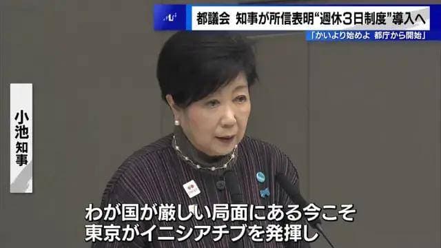 每周四天工作，三天休息，日本“上四休三”会成为新潮流吗？