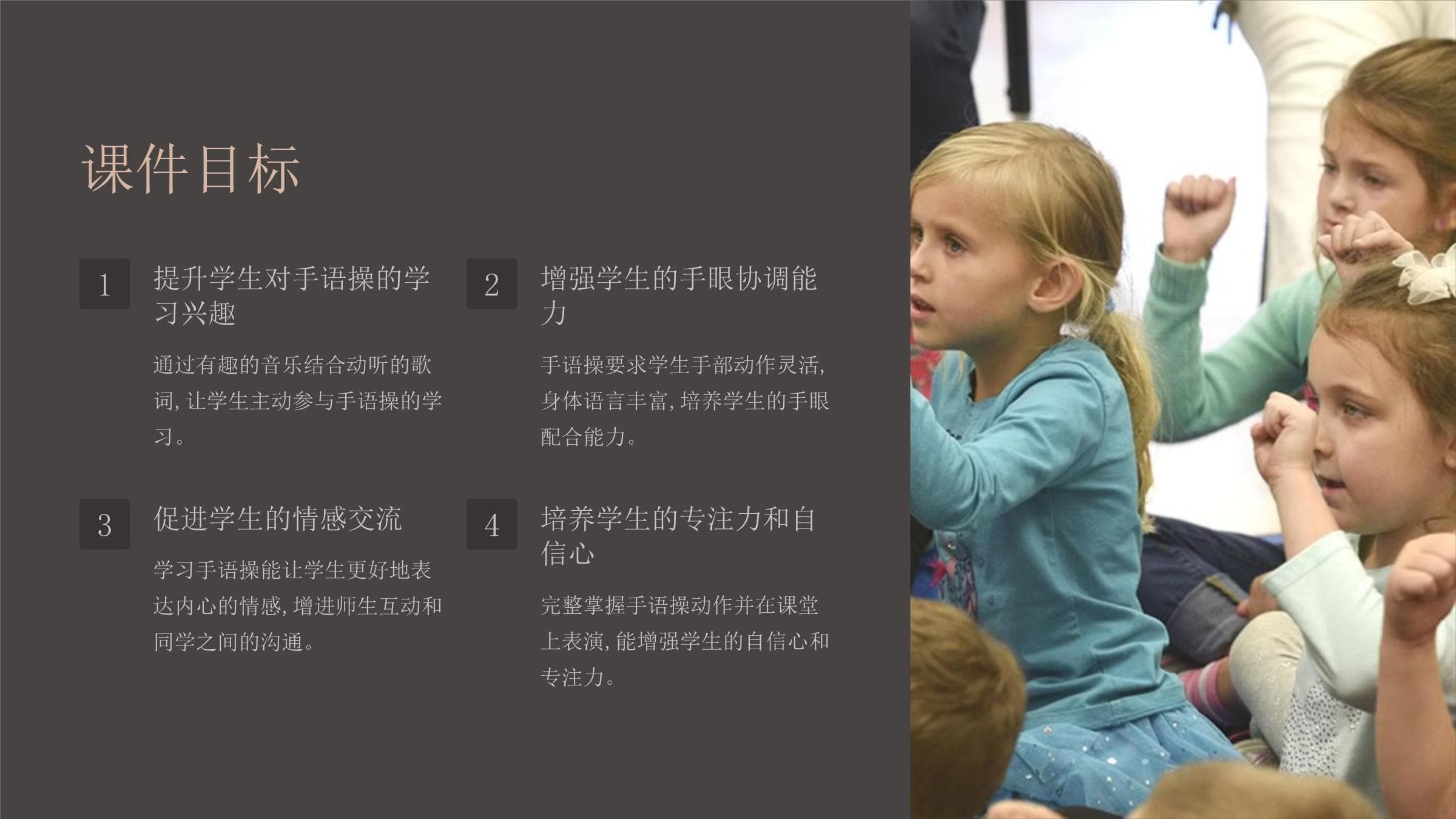 《感恩的心》手语操音乐课件