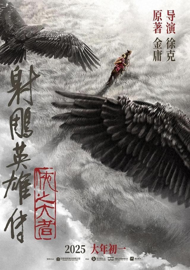 徐克又拍“金庸”了，金庸笔下的武侠世界还有这些