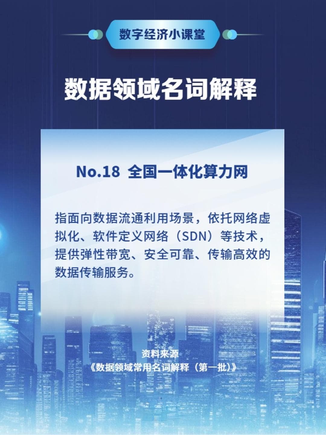 数字经济小课堂丨聚焦“东数西算”工程