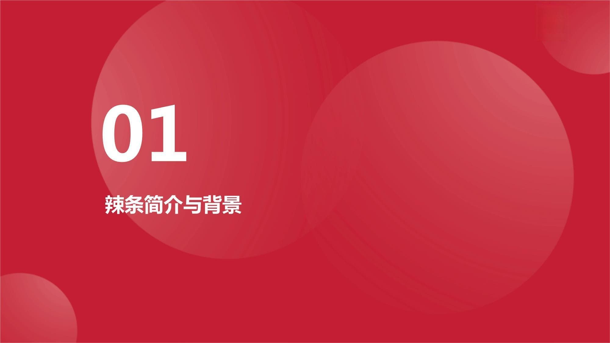 辣条制作工艺详解