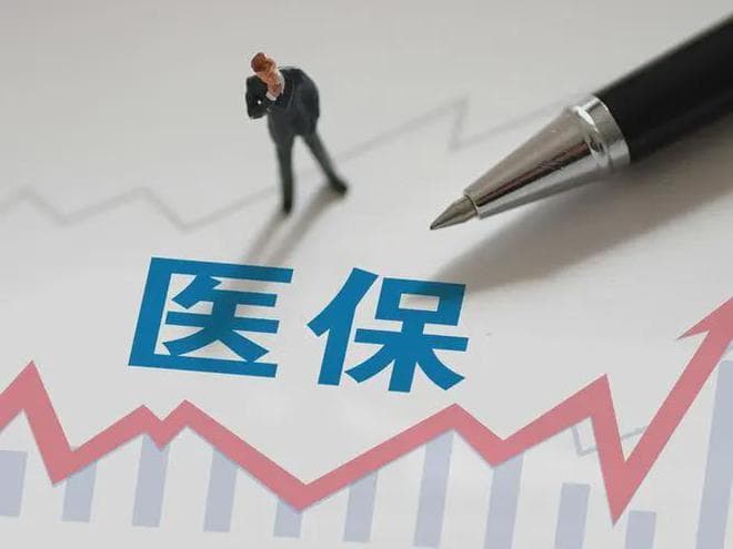 离职了，医保能停吗？