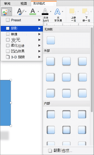 如何在Microsoft Office中为文字或形状添加阴影效果