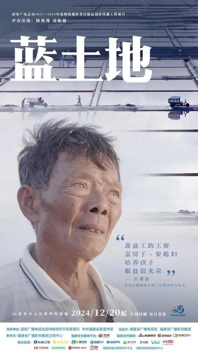 打造海洋文化“读本”，《听见这片海》见时代、见人民、见生活