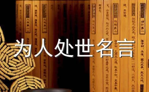 与不同性格的人交往