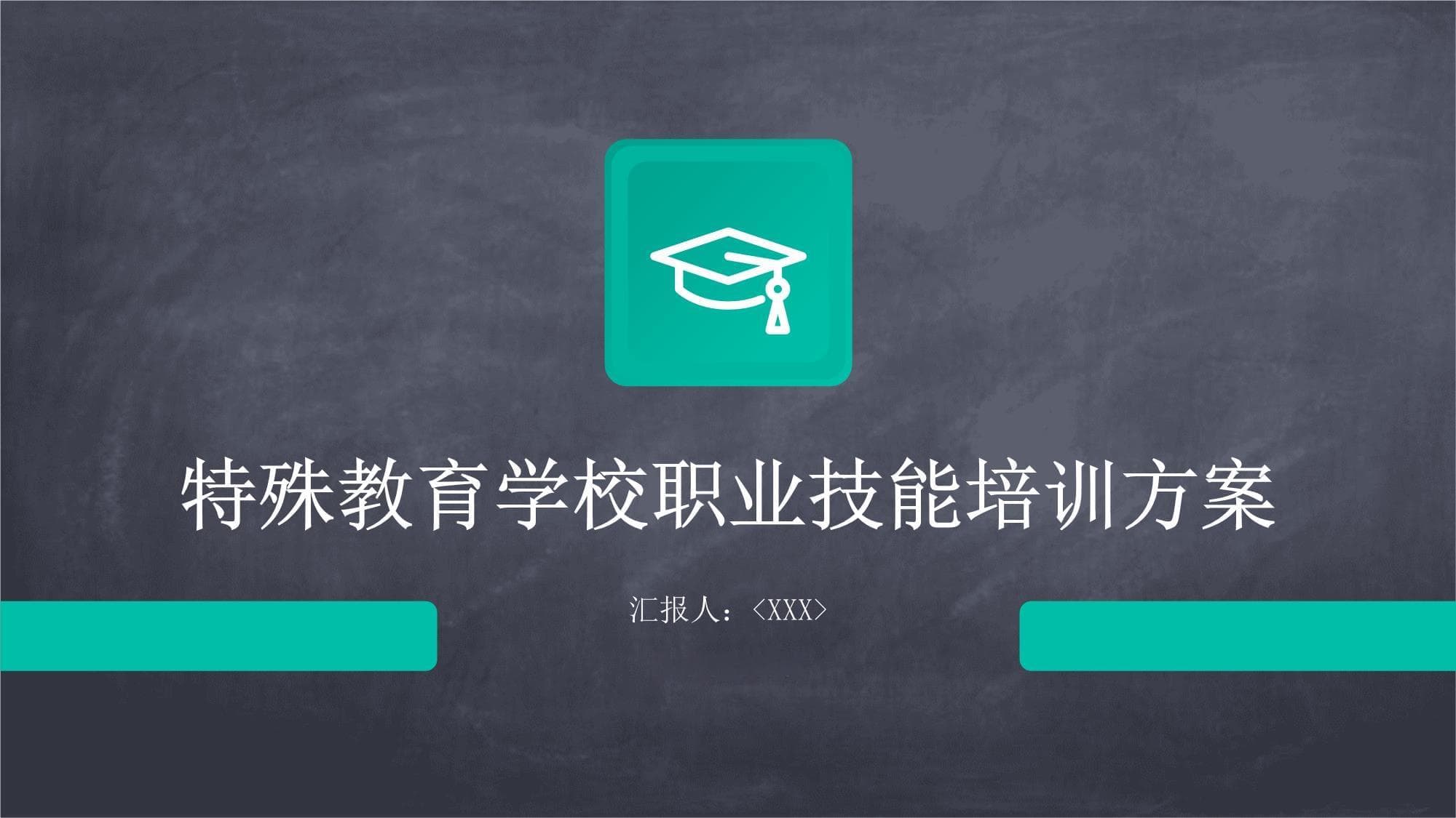 特殊教育学校职业技能培训：四大模块全面提升就业力