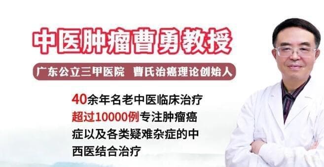 中医专家曹勇：免疫力是抗癌的“良药”，一味中药调免疫、增强抗癌力