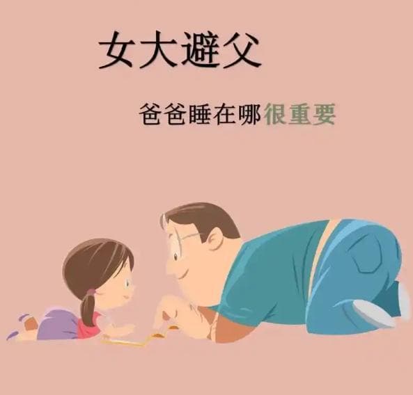 “女大避父，儿大避母”：成长中的性别边界与家庭智慧