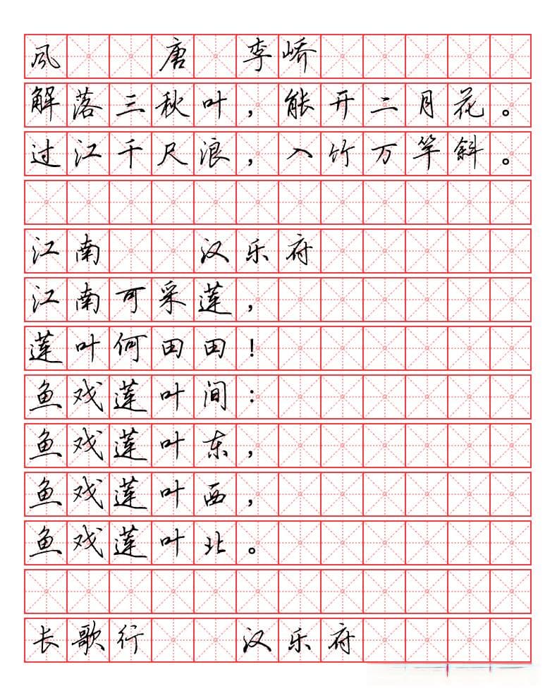 田英章硬笔行书《小学必背古诗词》字帖全集，非常好的硬笔行楷书字帖，建议收藏