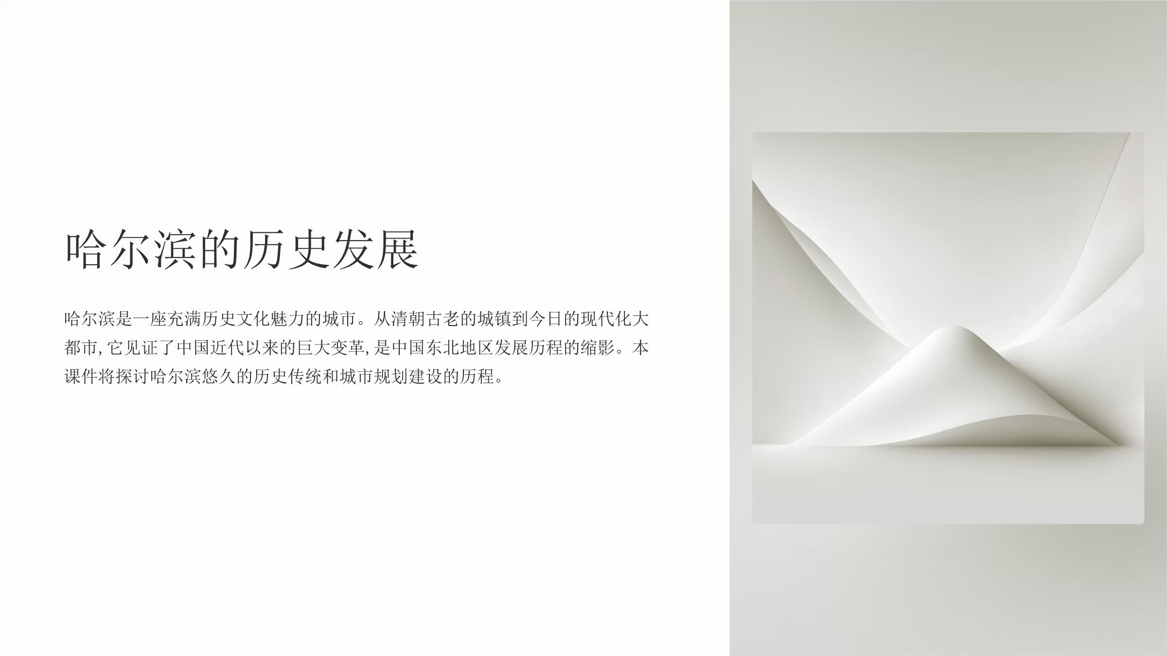 哈尔滨历史规划：从清朝小镇到现代化都市的演变