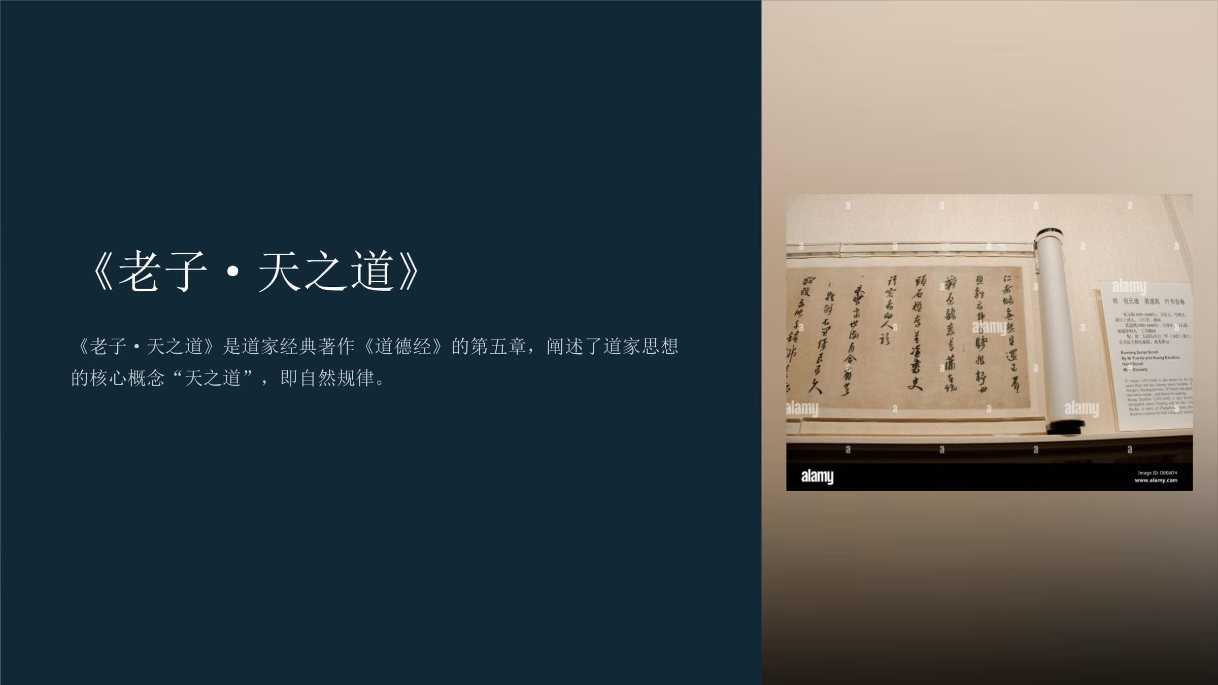 无为而治：老子“天之道”的现代启示
