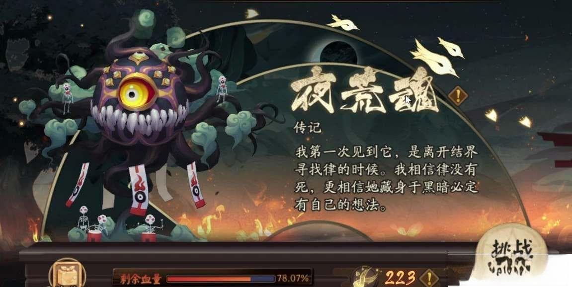 阴阳师夜荒魂BOSS打法阵容攻略