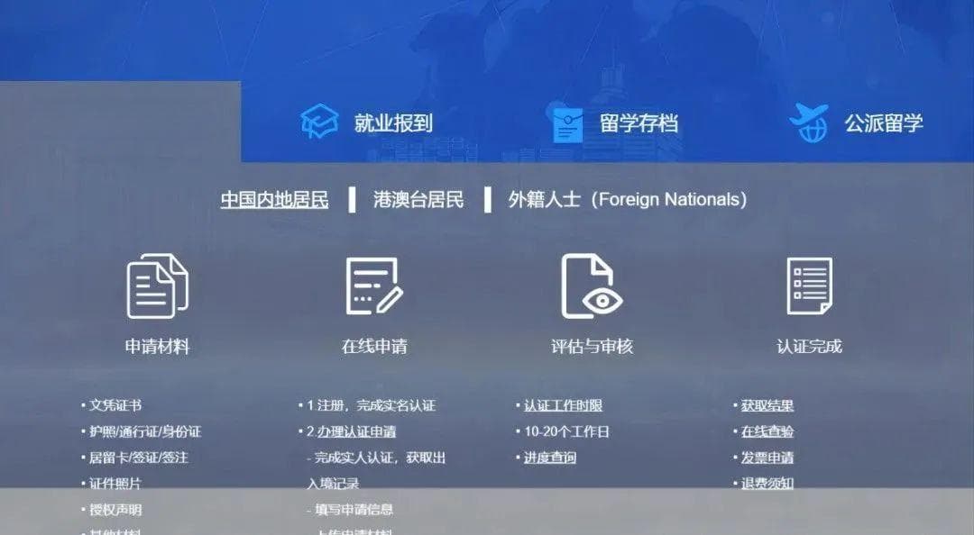 中国留学服务中心最新认证标注解读：这些标注不会影响学历认可度