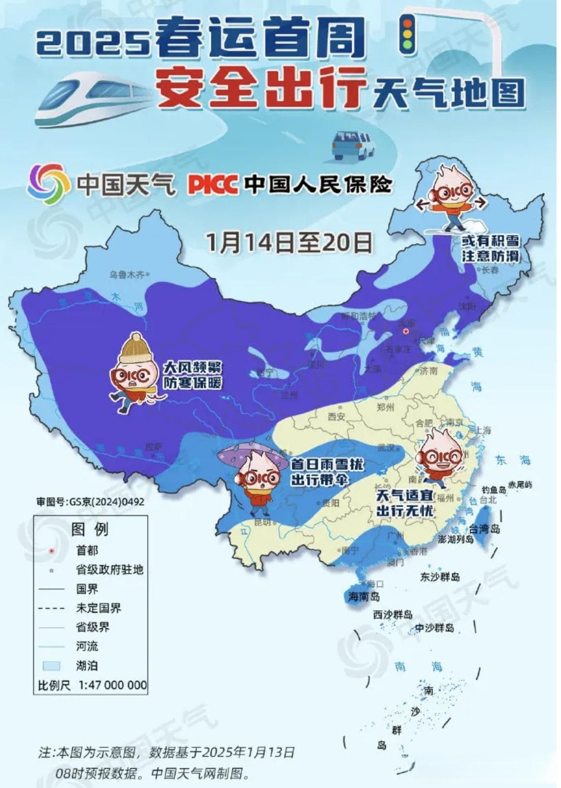 春运启幕，北方大部现大风天气，南方局部有雨雪