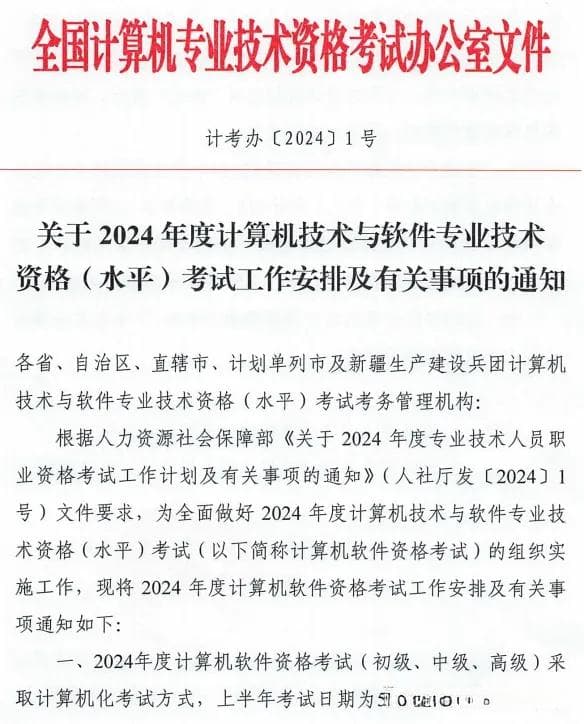 2024软考大改革！一年只能考一次！
