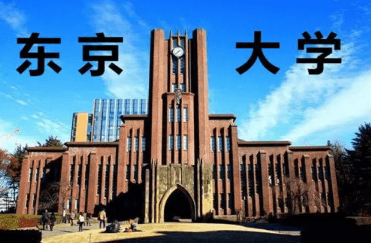东京大学研究生申请：这些条件，决定你能否 “上岸”
