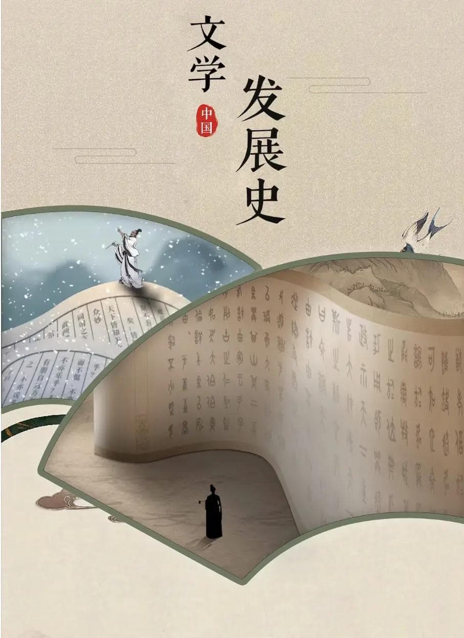 秦汉文学概说