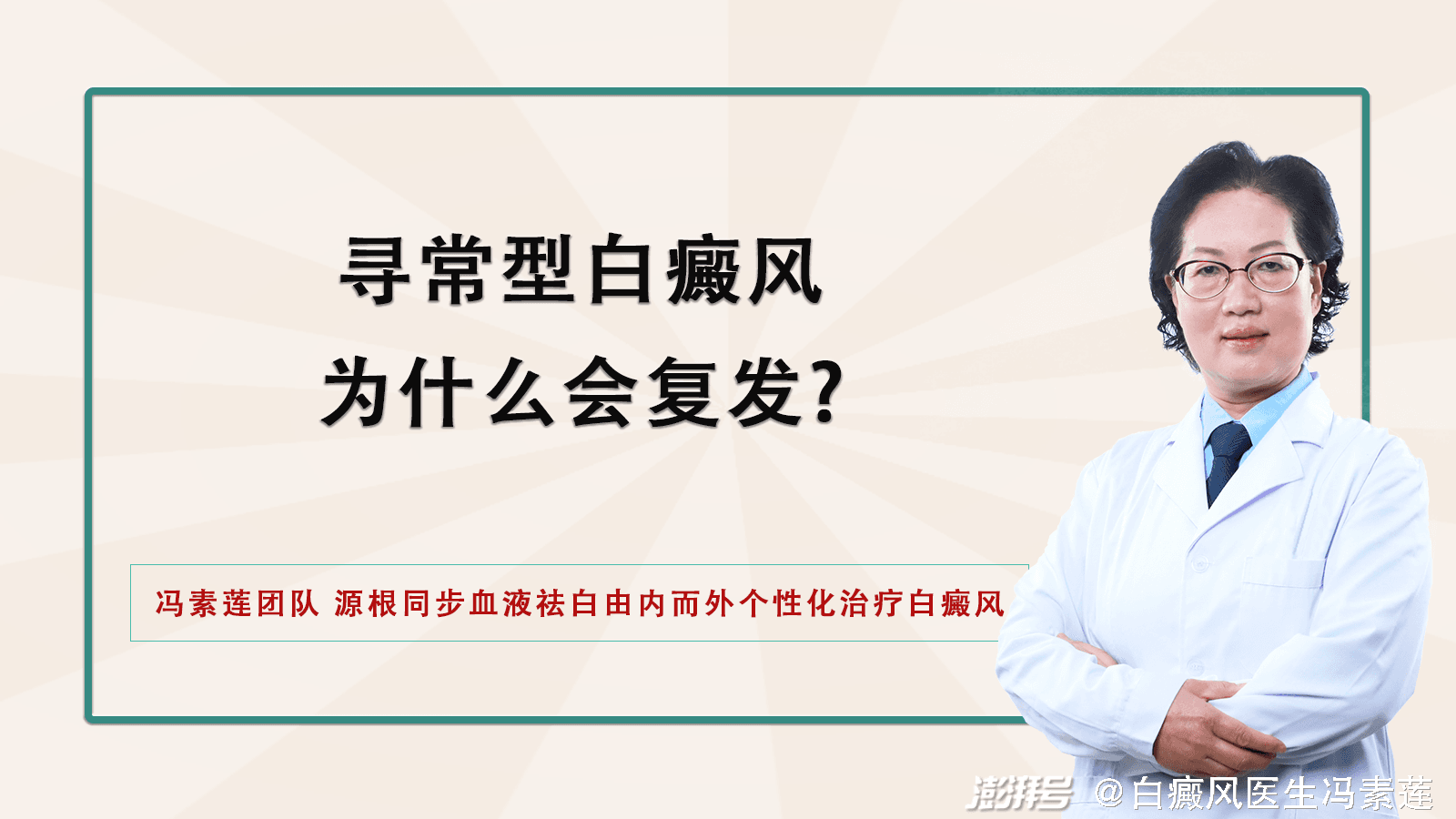 寻常型白癜风为什么会复发？