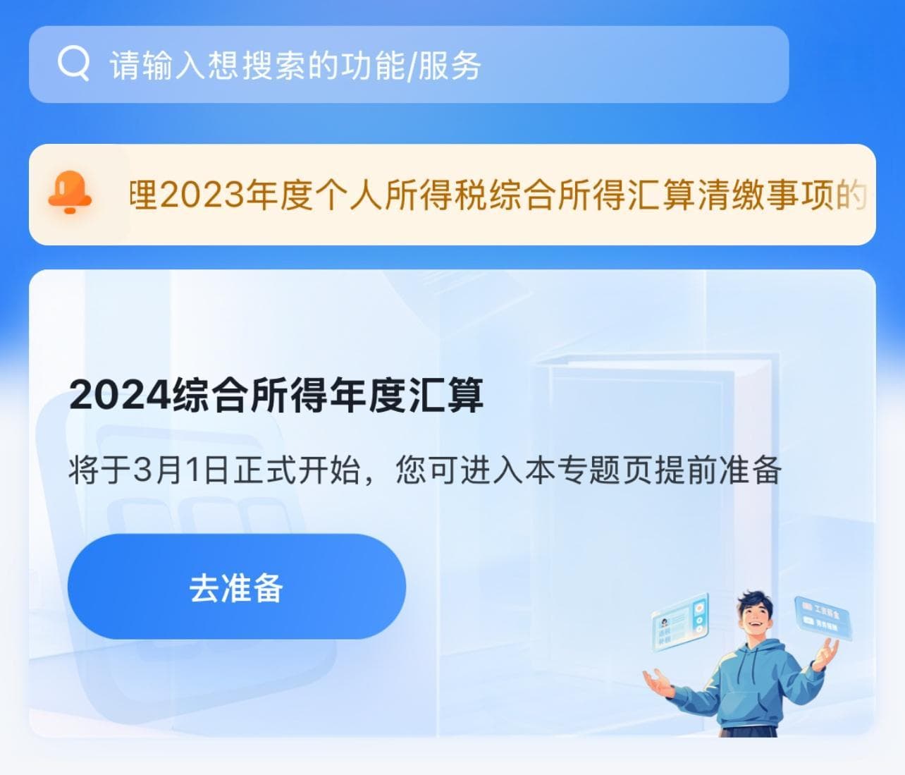 2024年度个税汇算明日开启，这些诈骗套路要当心！