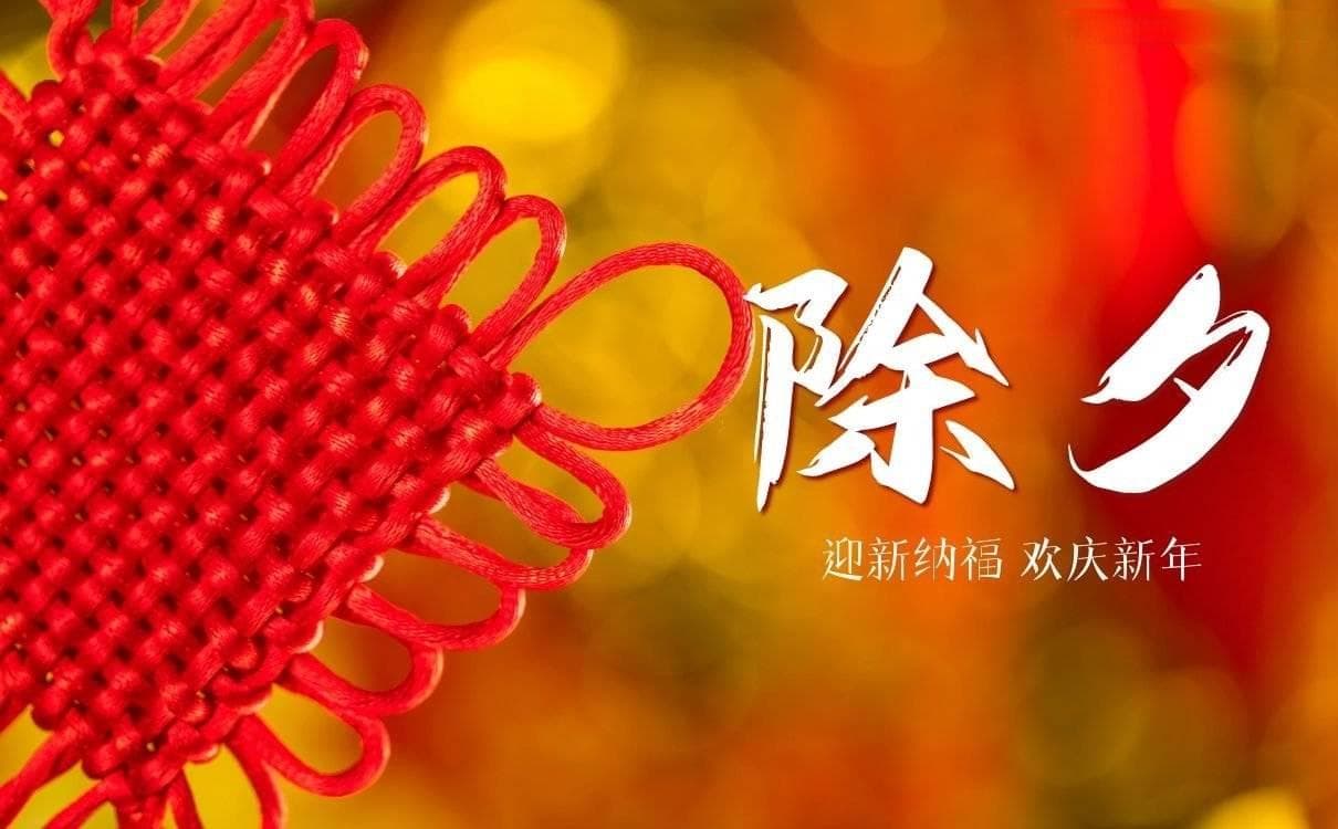 大年三十为什么不能回娘家过年？大年三十回娘家的避讳