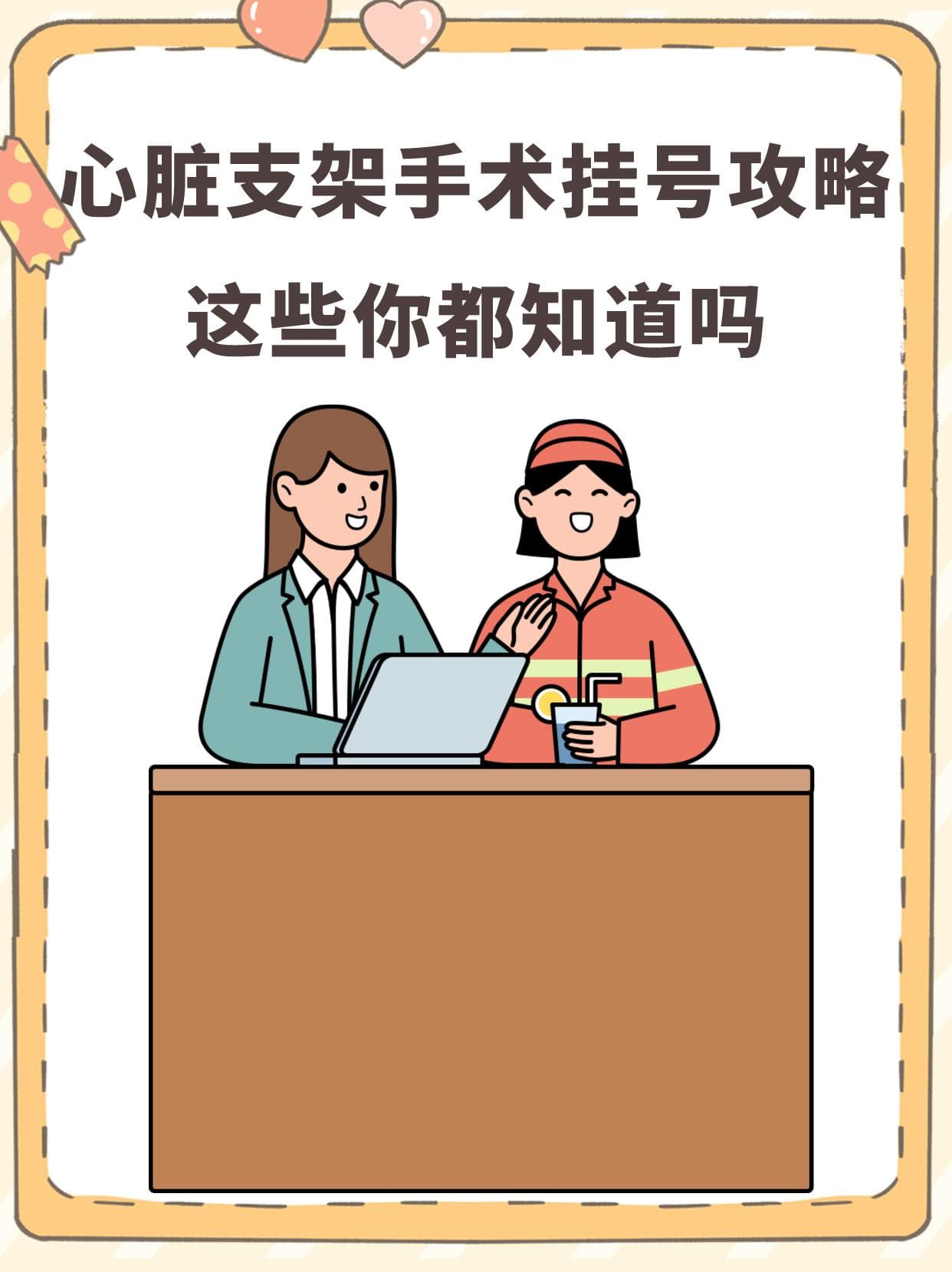 心脏支架手术挂号攻略，这些你都知道吗？