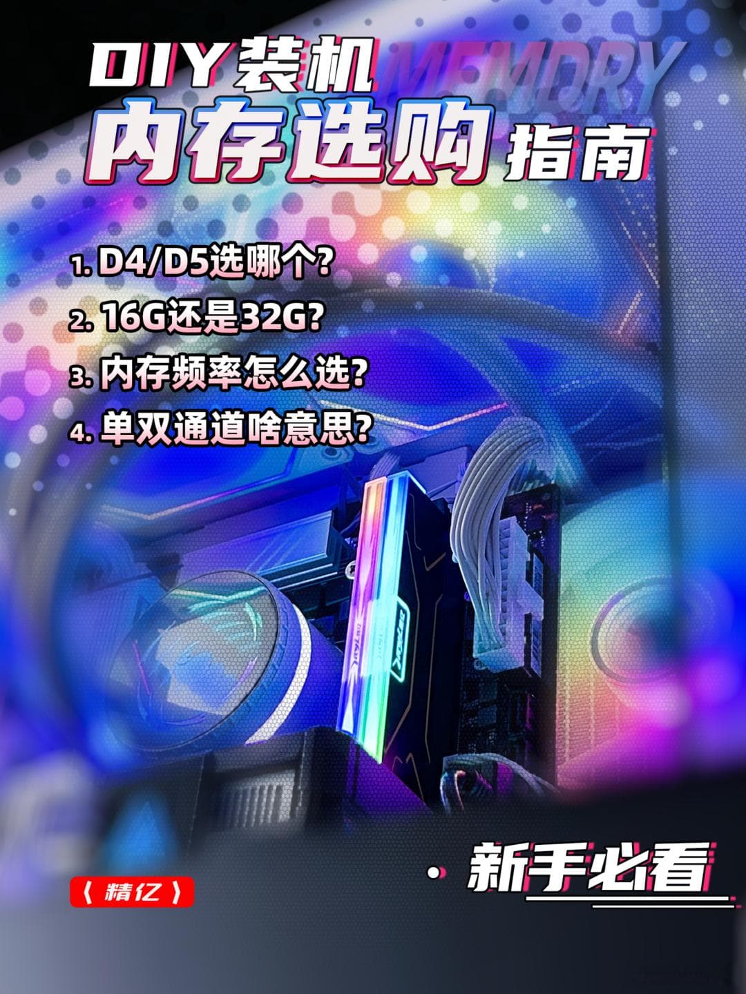 DDR4和DDR5内存条怎么选？
