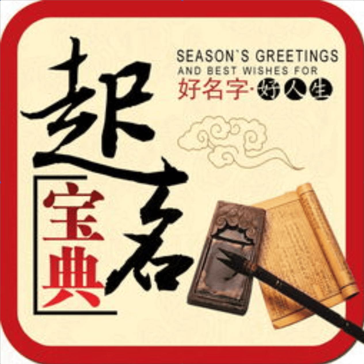 起名改名：如何选择适合自己的名字？起名宝典解析与公司起名指南