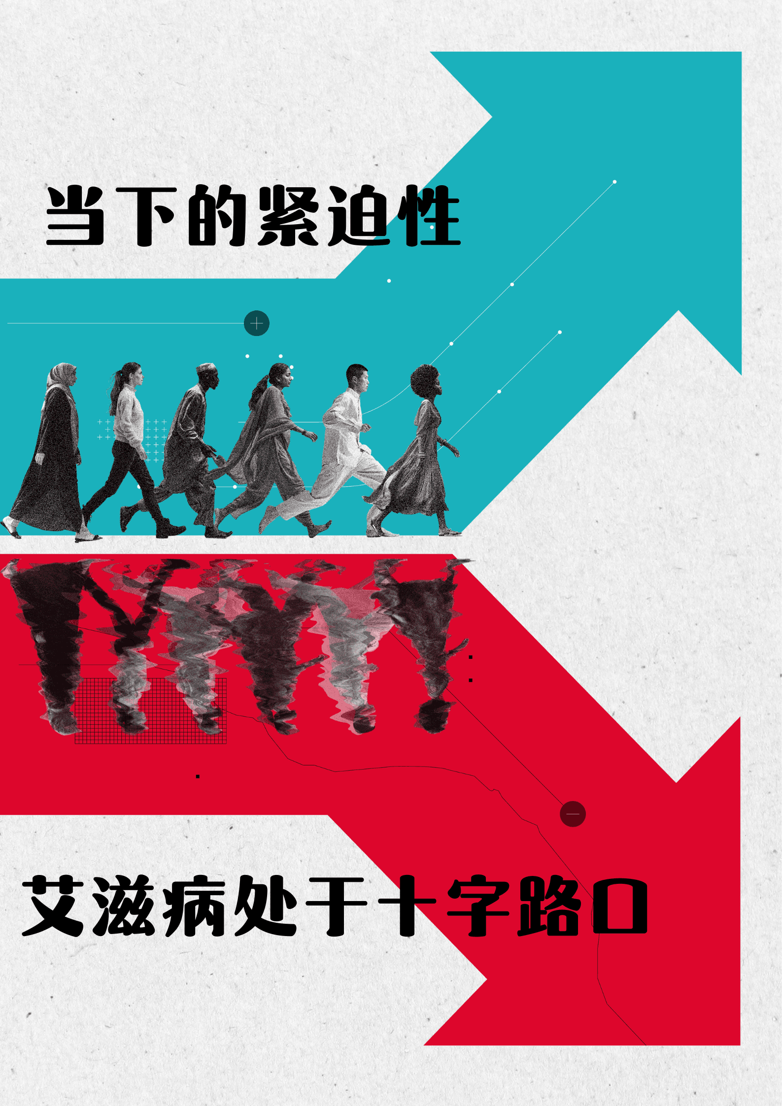 联合国报告：全球艾滋病防治资金锐减，新增感染超目标三倍