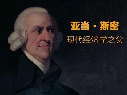 亚当·斯密的《国富论》：微观经济学理论的开篇与影响