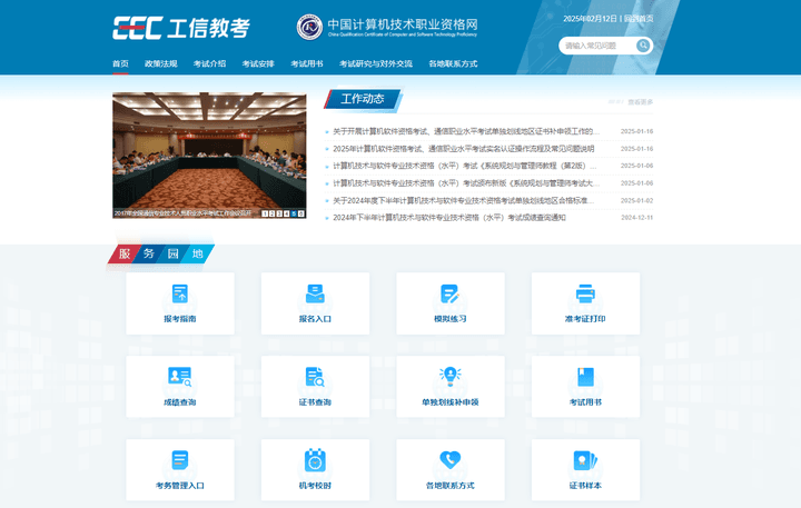 2025年3月计算机软考报名流程及注意事项详解