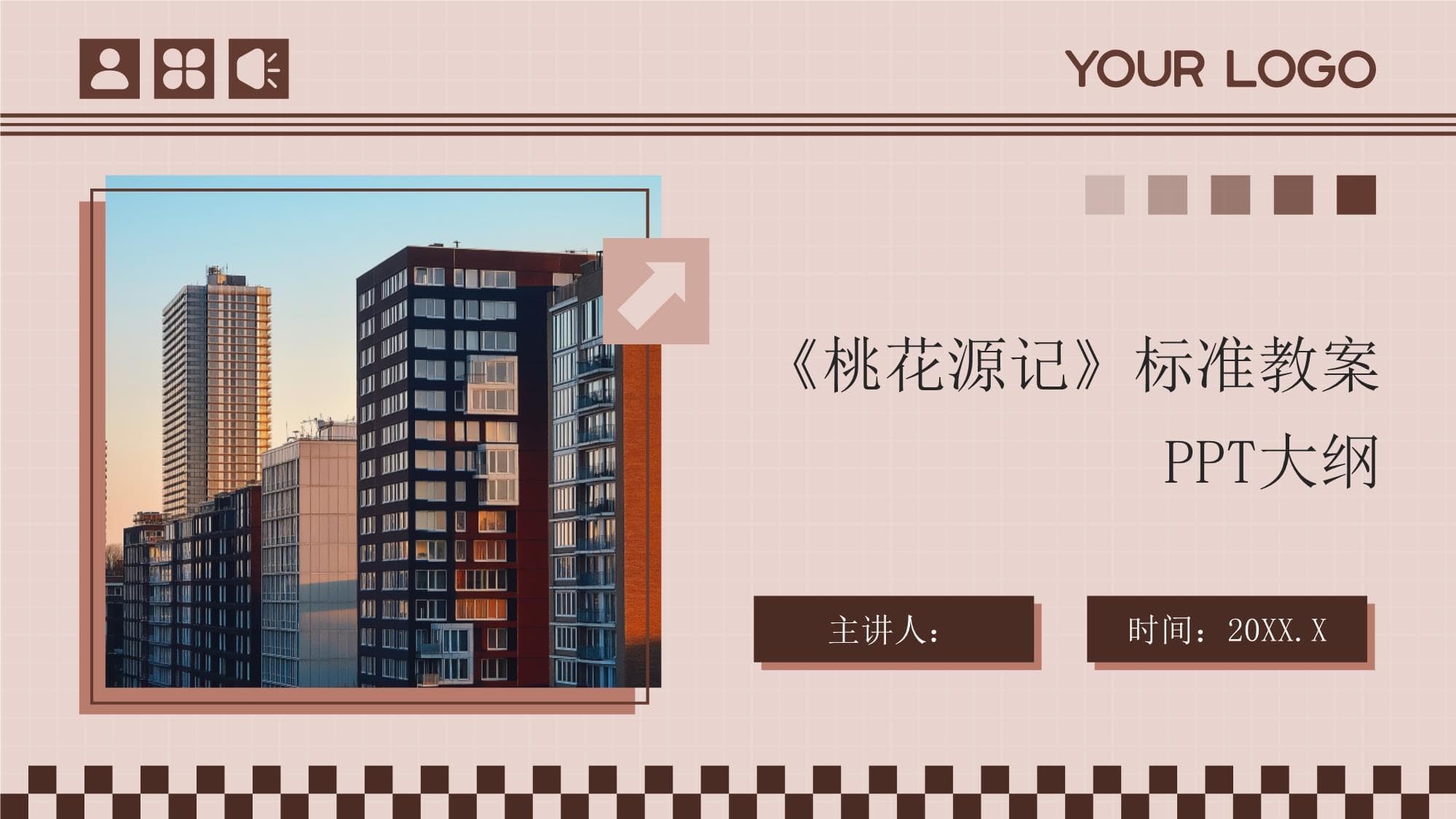 2025年《桃花源记》标准教案