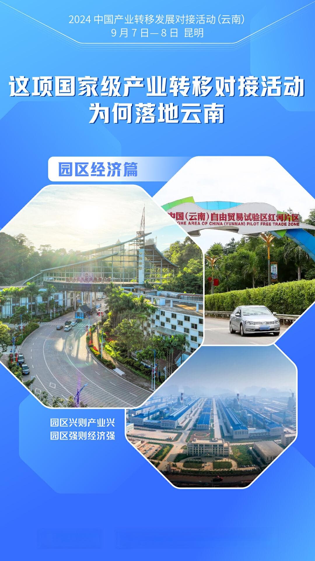 国家级产业转移对接活动落地云南：园区经济如何成为新引擎？