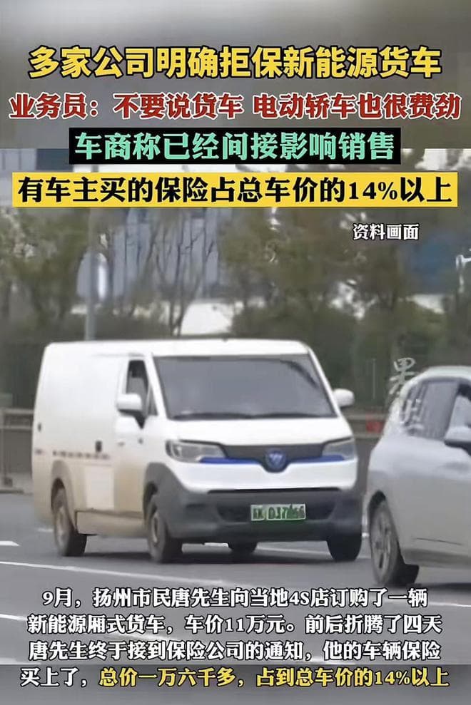 新能源货车保险困境：事故率居高不下，保险公司纷纷拒保