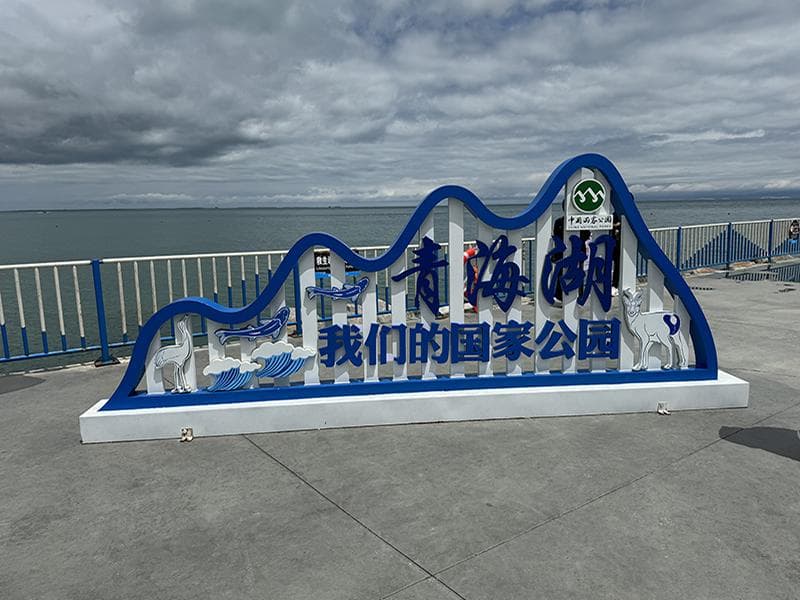 青海湖：青藏高原上的蓝宝石