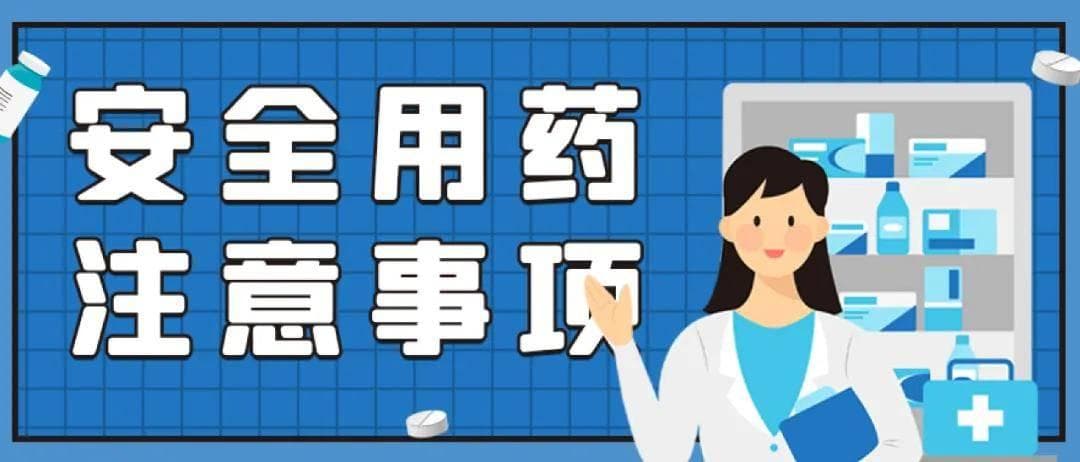 “药”你安全——老年人该如何用药