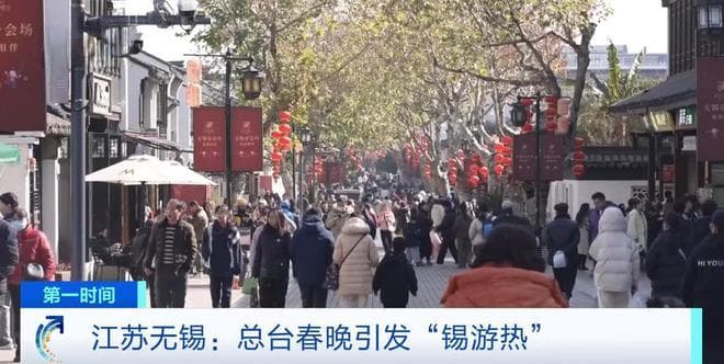 春晚带火“锡游热”！除夕和大年初一无锡热度暴涨185%