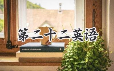 “第二十二条军规”：一个象征战争荒诞的文化符号