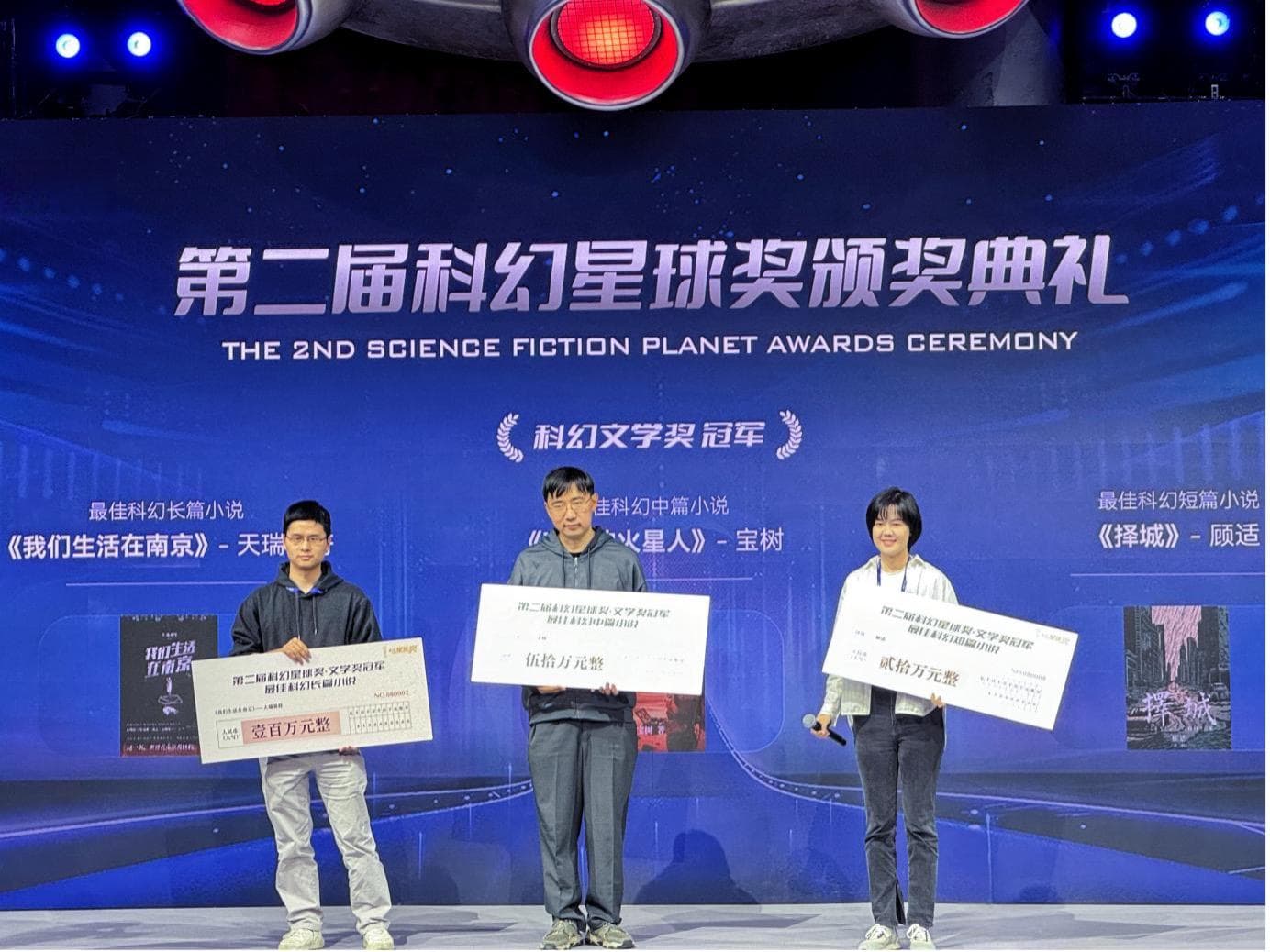 《我们生活在南京》获科幻星球奖，网文科幻广获主流认可