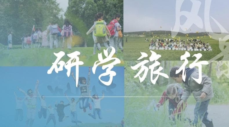 如何选择合适的出国研学游学机构