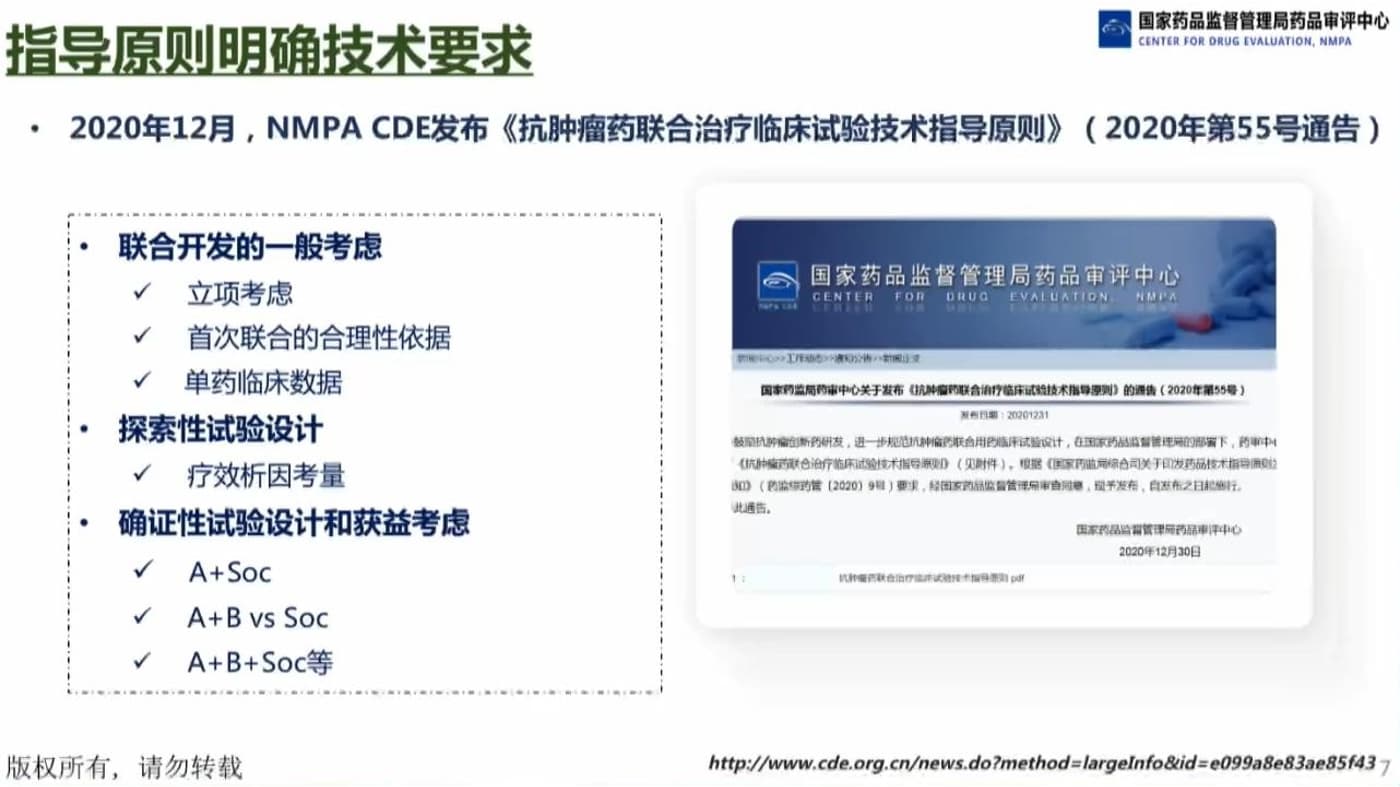 CDE发布最新报告：抗肿瘤联合用药开发中的临床关注要点