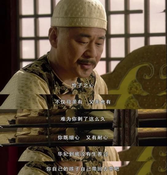 《甄嬛传》娘娘们的育儿观，放到现在依然很炸裂