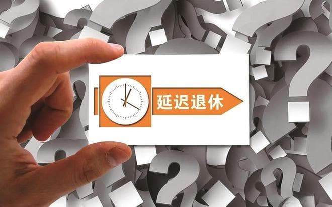 2025年弹性退休来袭，你的退休计划准备好了吗？