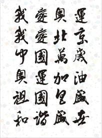 毛笔书法AI生成软件：传统艺术的现代演绎