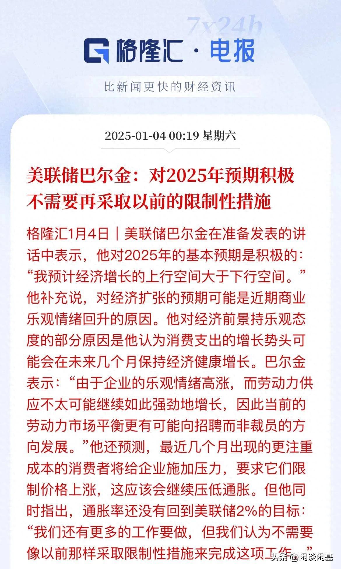 美联储深夜释放鸽派信号，美股止跌上涨