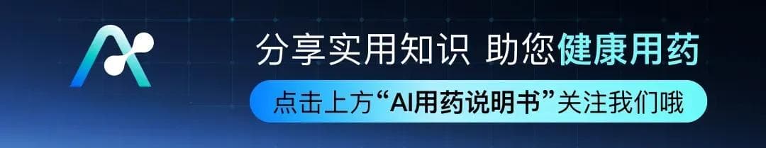 国家药监局发布15个“AI+药监”应用场景，AI用药说明书在列