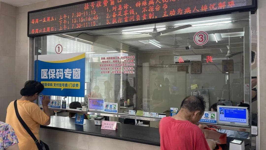 看病不用带实体医保卡了！电子医保安全便捷功能多，超百家医院推广使用