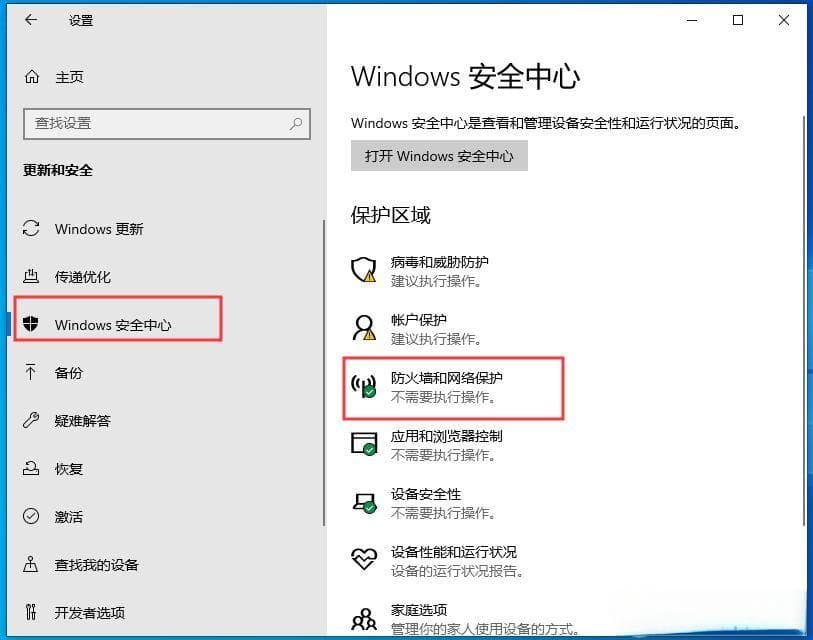 Win10防火墙设置应用程序允许/禁止联网教程