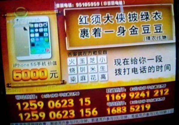 揭秘电视答题广告诈骗：90后都曾中招的话费陷阱