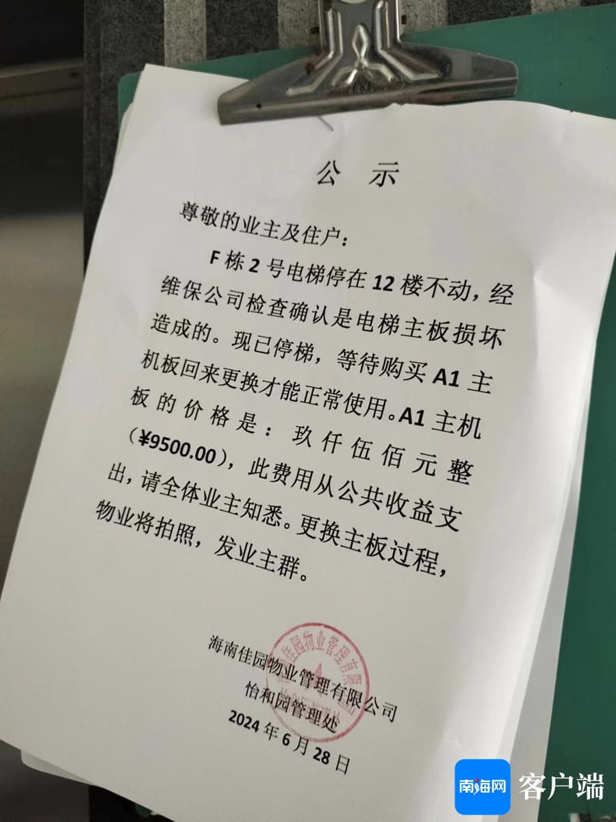 海口三林怡和园小区电梯故障频出 业主质疑物业修来修去“花冤枉钱”