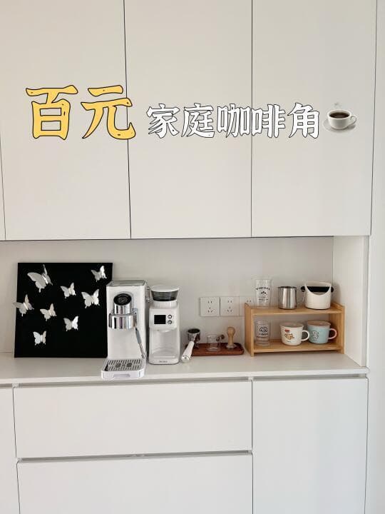 精选内容集|如何在家中打造温情满满的精品咖啡角